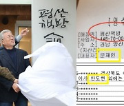 재단이라던 文책방, 영수증엔 ‘사업자 문재인’…“해명하라”