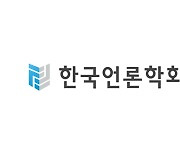 "붕괴하는 언론, 사회가 지켜야 할 시간"