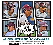 'SGC이테크건설과 함께하는 THE LIV 4월 MVP' 투수 안우진-타자 김혜성-수훈 에디슨 러셀