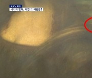 [굿모닝월드]'모나리자' 속 돌다리, 실재하는 장소라고?