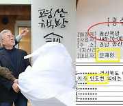 재단이라던 평산책방 사업자가 '문재인'?…"거짓말 해명하셔야"