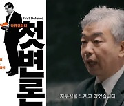 박원순 다큐 나온다…예고편엔 "피해자, 비서로서 자부심 느껴"