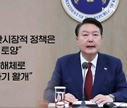 [취임 1주년] 윤 대통령 "거야에 입법 막혔다…시스템 붕괴 회복 시간 걸려"