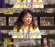 ‘같이삽시다3’ 장미화 “과거 9500만 원 짜리 곗돈 사기 피해…완전히 날 죽인 것”