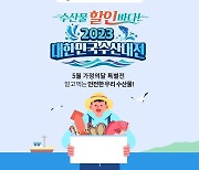 롯데온, 해수부와 ‘대한민국 수산대전’…최대 반값 할인