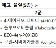 식약처, '4-에이치오-디피티' 등 5종 임시마약류 지정 예고