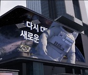 광화문·삼성동 전광판, 尹대통령 '취임 1년' 3D 영상 띄운다