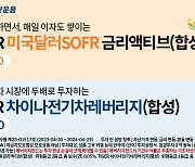 'TIGER미국달러SOFR금리액티브(합성)' 등 ETF 2종 상장