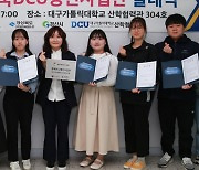 대구가톨릭대, '경북DCU청년사업단' 발대식 개최