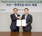 'K-방산' 해외시장 개척에 현대건설·KAI '맞손'