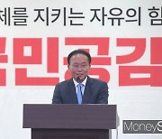 [머니S포토] 윤재옥 원내대표, 국민공감 축사