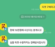 “경매 받습니다” 단속 없는 대학 축제 암표…대학선 “학생 자치” 뒷짐