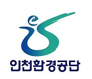 인천환경공단, 신규직원 14명 공개 채용