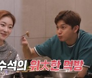 ‘왕지원♥’ 발레리노 박종석, 27인분 먹방 도전 예고 (동상이몽2)