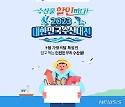 롯데온, 해수부와 '대한민국 수산대전'…"최대 반값"