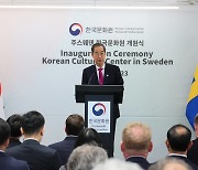 주스웨덴 한국문화원 개원 축사하는 한덕수 총리