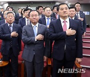 국민의례하는 국민의힘 지도부