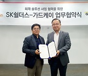 SK쉴더스, 전기차·배터리 화재 대응 소프트웨어 개발