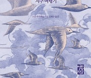 [신간]철새의 놀라운 지구 여행기…'날개 위의 세계'