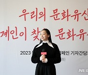 '2023 문화유산 방문 켐페인' 홍보대사 김민하