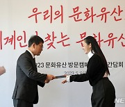 '2023 문화유산 방문 켐페인' 홍보대사 김민하 위촉하는 최응천 문화재청장