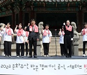 '2023 문화유산 방문 켐페인 공식 서포터즈 방캠즈 발대식' 하는 배우 김민하