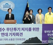 후쿠시마 방사능 오염수 무단투기 저지를 위한 한-일 어민 연대 기자회견