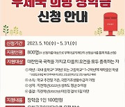 우체국, '청소년 희망 장학금' 100만원 지원…이달 31일까지 접수