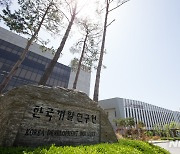 KDI, 세계은행과 7조弗 환경유해보조금 개혁 필요성 논의