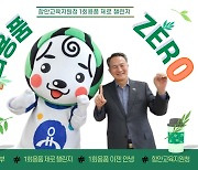 [함안소식] 김승오 함안교육장, ‘1회용품 제로 챌린지’ 동참 등