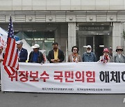 국본-국대위, 국민의힘 규탄 기자회견