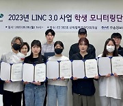 우송정보대, LINC3.0 운영 내실 '학생 모니터링단' 발대