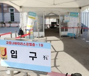 한산한 코로나19 임시선별 검사소