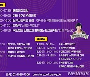 통일부 남북통합문화센터 3주년…12~13일 기념행사 개최