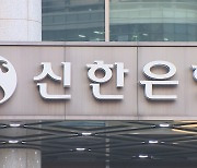 경찰, '펀드 부실 판매' 신한은행 본점 압수수색