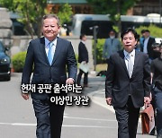 [사진구성] 행안장관 탄핵심판 첫 변론…본격 공방 돌입