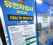 코로나 격리 완전 해제 가닥…검사·치료 등 지원 계속