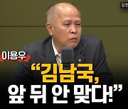 민주 이용우 "김남국 해명, 앞뒤 안맞다"