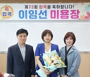 영남이공대, 대구·경북 유일 미용장 합격자 배출