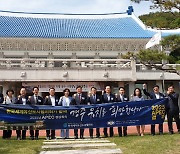 한국세계유산도시協 'APEC 정상회의' 경주 유치 지지 선언