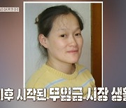 前남편 폭행·외도→학대와 노동착취까지..굴곡진 아내 삶 '먹먹' ('결지옥') [어저께TV]