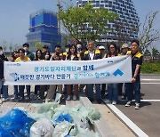 경기도일자리재단 등 거북섬 일대서 '경기바다 함께海' 환경정화 활동