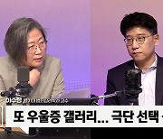 [정치쇼] 이수정 "우울증 갤러리는 '제2의 N번방'…자살 영상 공유 왜 못 막나"