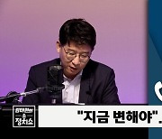 [정치쇼] 안철수 "태영호 · 김재원 징계, 지금도 사실은 늦었다"