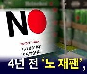 언제부터 '예스 재팬'?…없어서 못 파는 일본 물건 [뉴블더]