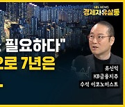 [라이브] 전 세계적 다 떨어지는데 왜 우리만 오를 거라 생각하나? 집값, 7년 더 떨어진다?…이코노미스트가 본 부동산 시장 (ft. 유신익 이코노미스트)