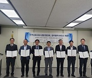 한국체육산업개발, 7개 공공기관과 '지역사회 ESG 경영 협의체' 업무협약 체결