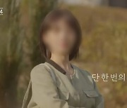 '하시4' 출연자, 의사 남친과 연애 중? 채널A "사실 아냐, 제작진 확인"[공식입장]