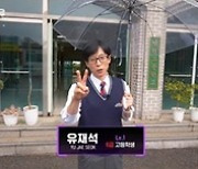 '플레이유 레벨업' 유재석, 시청자와 쫄깃 케미..티키타카 폭발