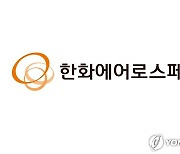 NH투자, 한화에어로스페이스 목표가↑…"무기 수출경쟁력 기대"